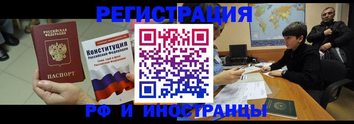 временная регистрация недорого в Орске
