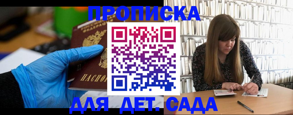 прописка гарантия в Орске